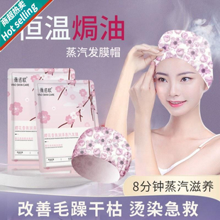 发膜蒸汽帽一次性蒸汽发膜加热帽护发加热头发修复干枯补水