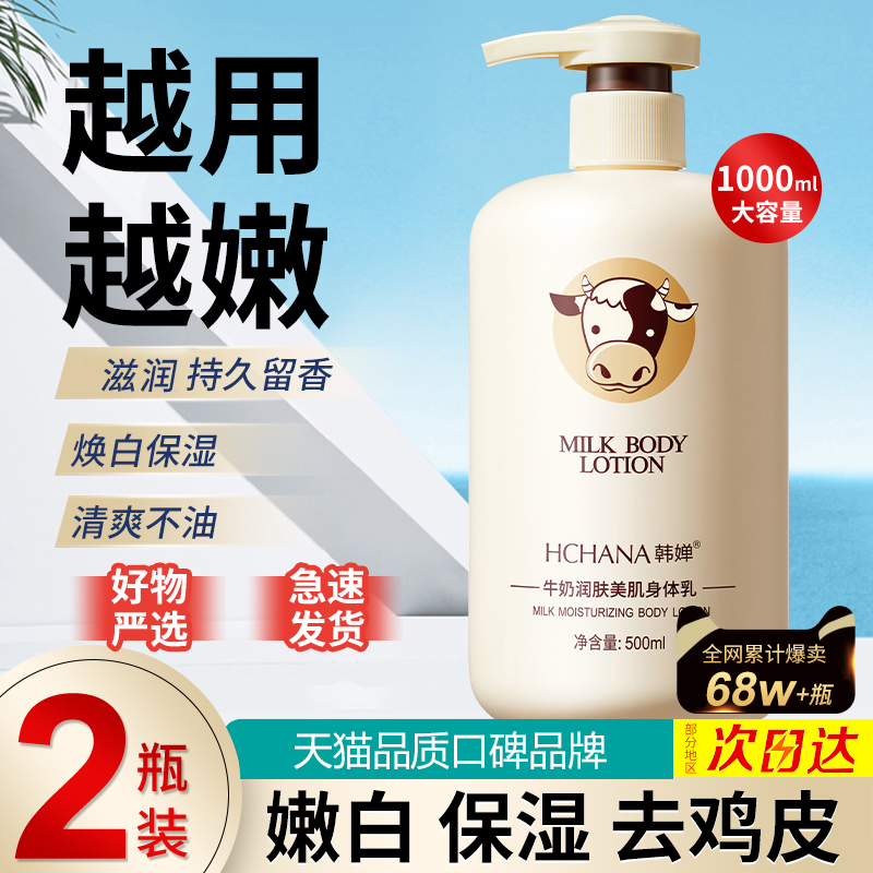 屈臣热卖身体乳保湿滋润干燥止痒秋冬韩婵官方旗舰店正品儿童