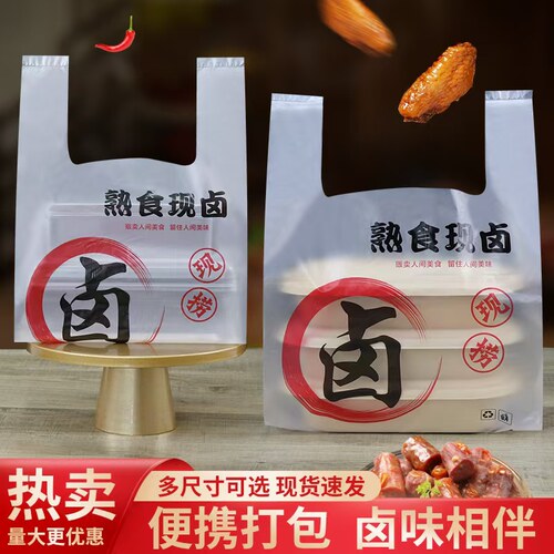 卤菜熟食打包袋烤鸭鸭头鸭脖专用塑料袋热卤一次性外卖包装袋定做