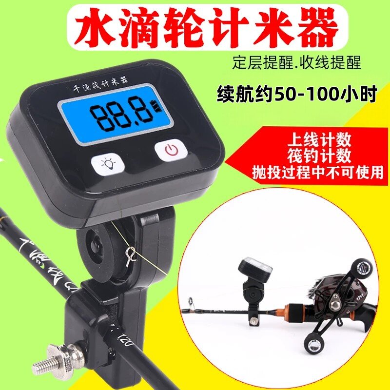 千渔筏水滴轮专用计米器上线计数器筏钓数显改装新款背景灯免拆线