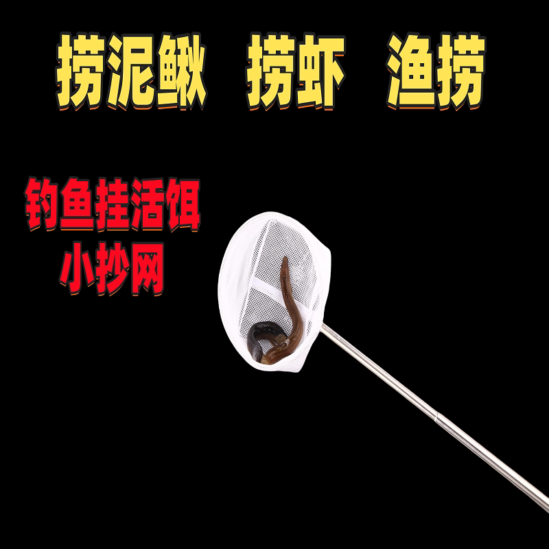 新款千渔筏小抄网捞泥鳅虾米挂饵图片