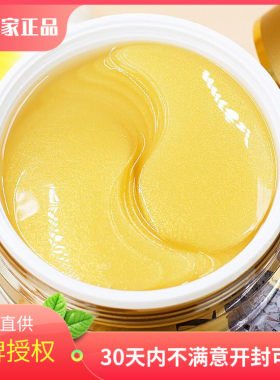 韩国眼膜贴去细纹补水保湿60片