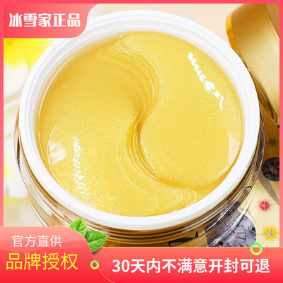 韩国眼膜贴去细纹补水保湿60片