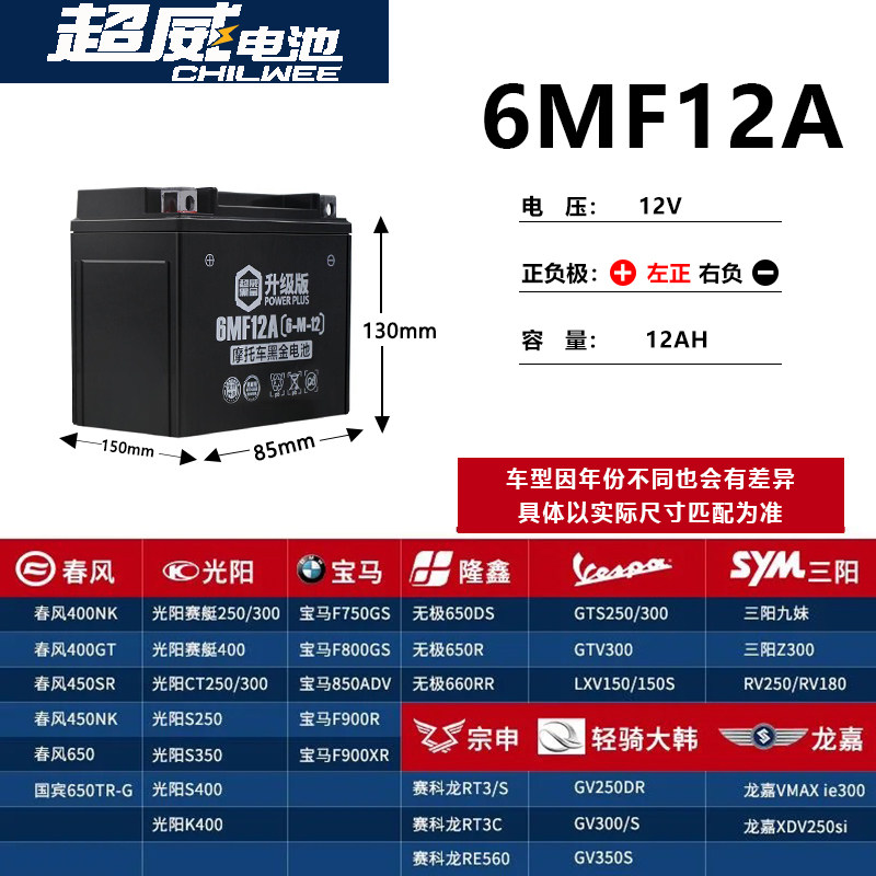 YTX12-BS全新12v10a春风650/400/300/NK 400GT摩托车电瓶蓄电池