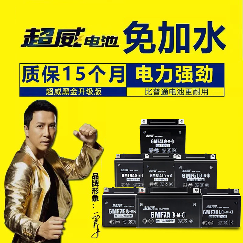 超威蓄电池干电瓶12v9a7a5ah弯梁车125踏板车摩托车电瓶12V伏通用