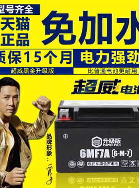 超威蓄电池干电瓶12v9a7a5ah弯梁车125踏板车摩托车电瓶12V伏通用