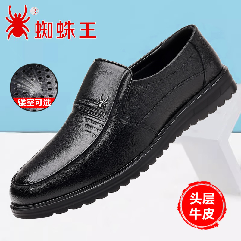 蜘蛛王皮鞋男士夏季真皮商务正装休闲鞋软底镂空透气中老年爸爸鞋