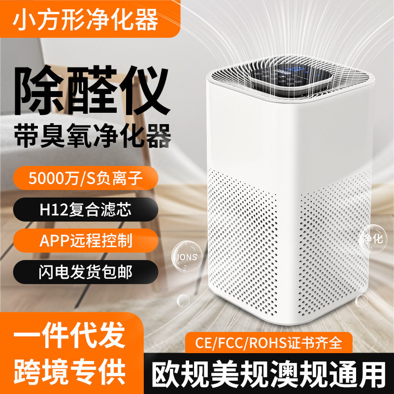 负离子空气净化器家用除甲醛房间静音除烟除尘桌面消毒机用于30平