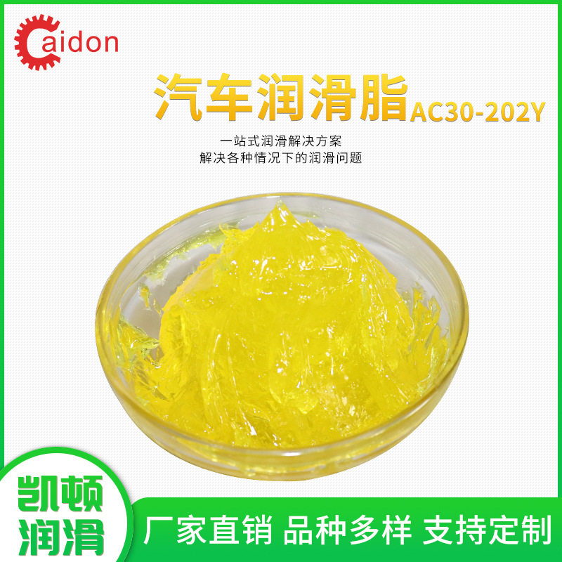 刹车分泵导向销润滑脂汽车皮碗润滑液压制动系统润滑脂AC30-202Y