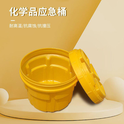 泄漏应急处理桶 化学品泄漏应急处理桶 有毒物质密封桶危废液桶