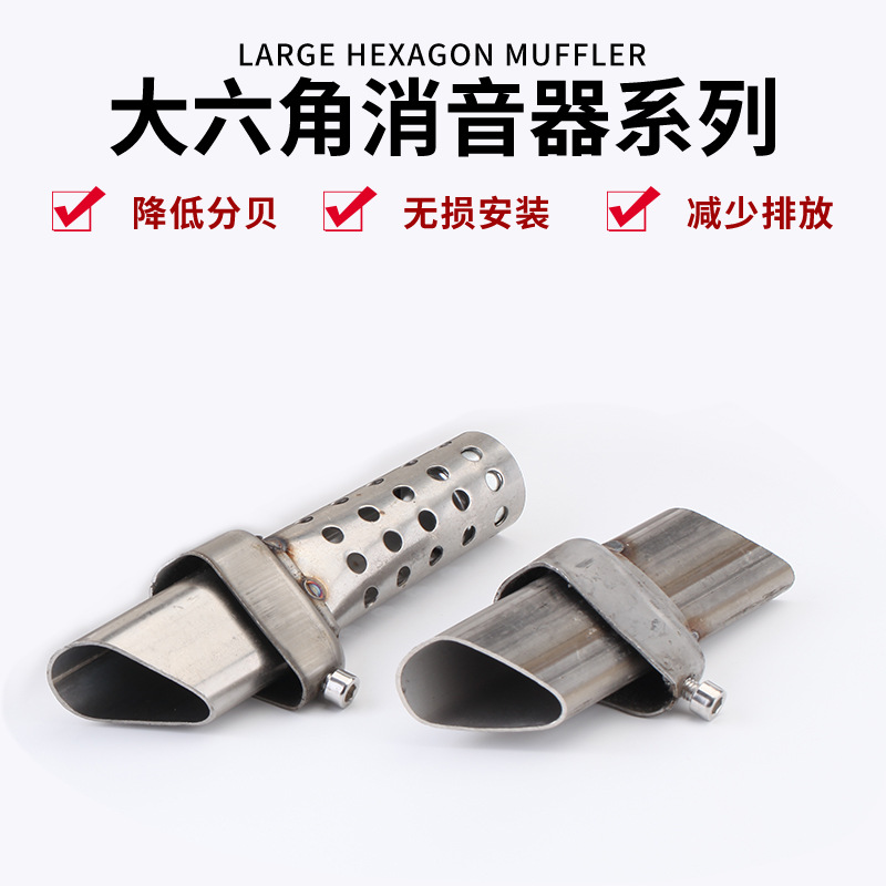 大六角口径消音器摩托车排气管消声器塞回压静音触媒三元消音塞