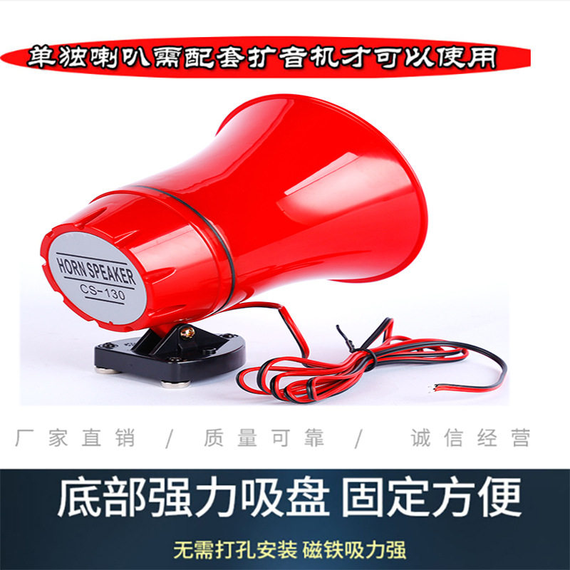 双钻鸣乐CS-130车载喊话器 外接扩音录音喇叭 地摊宣传无杂音喇叭