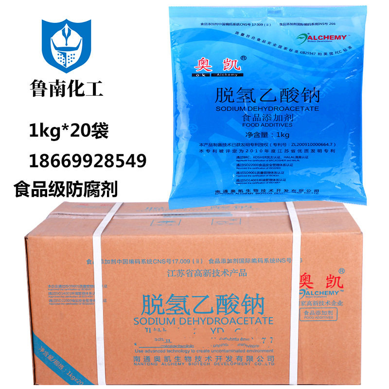 奥凯脱氢乙酸钠 食品级防腐保鲜剂延长保质期20公斤一箱南通奥凯
