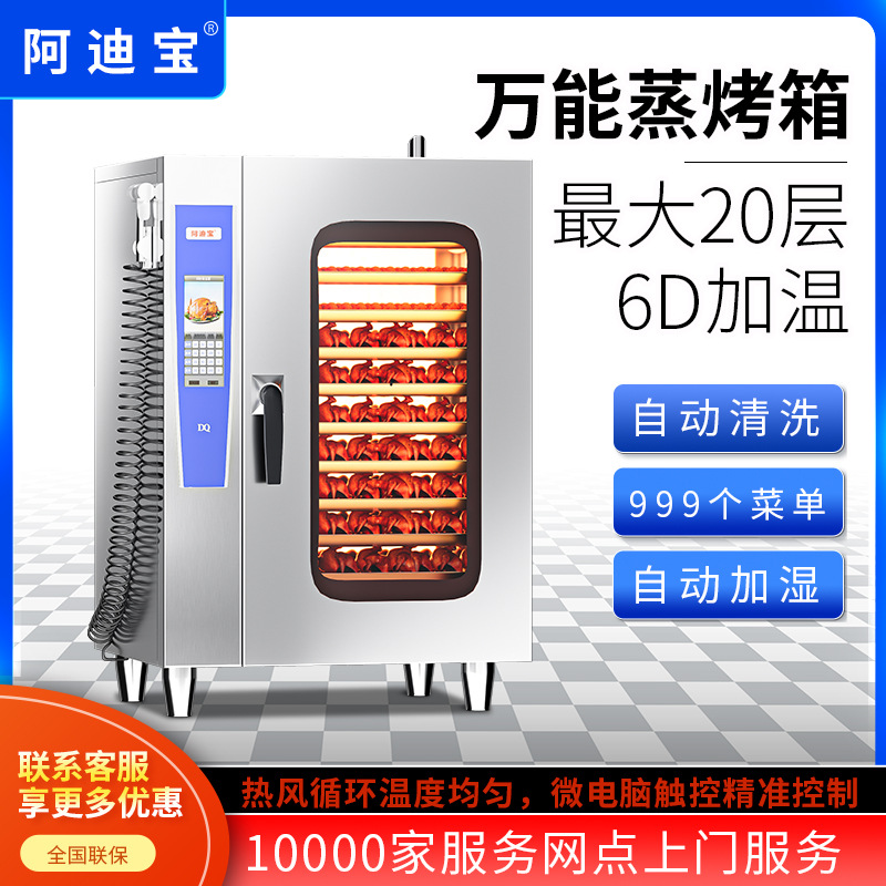 蒸烤箱商用一体机全自动清洗热风循环大型智能电热烤鸡鸭炉