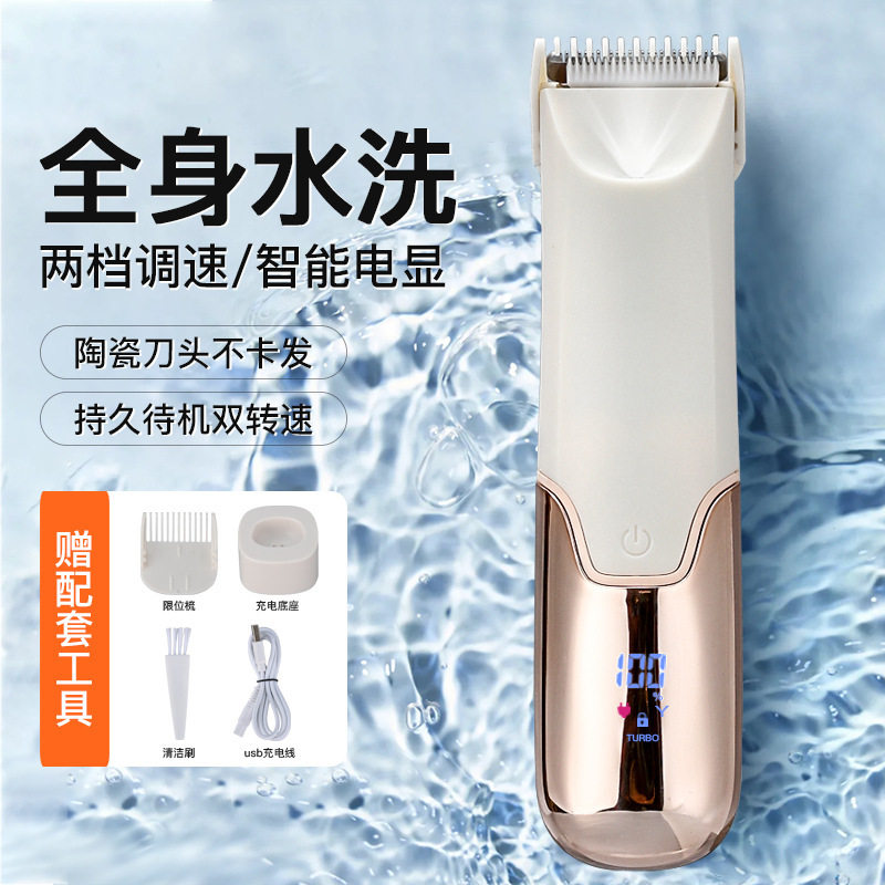 哇噢跨境亚马逊剃毛机防水电动理发器体毛修剪器私密学生电推剪