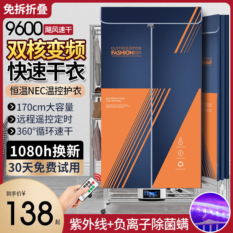 折叠烘干机家用烘衣机羽绒服牛仔烘干器儿童风干衣柜式干衣机