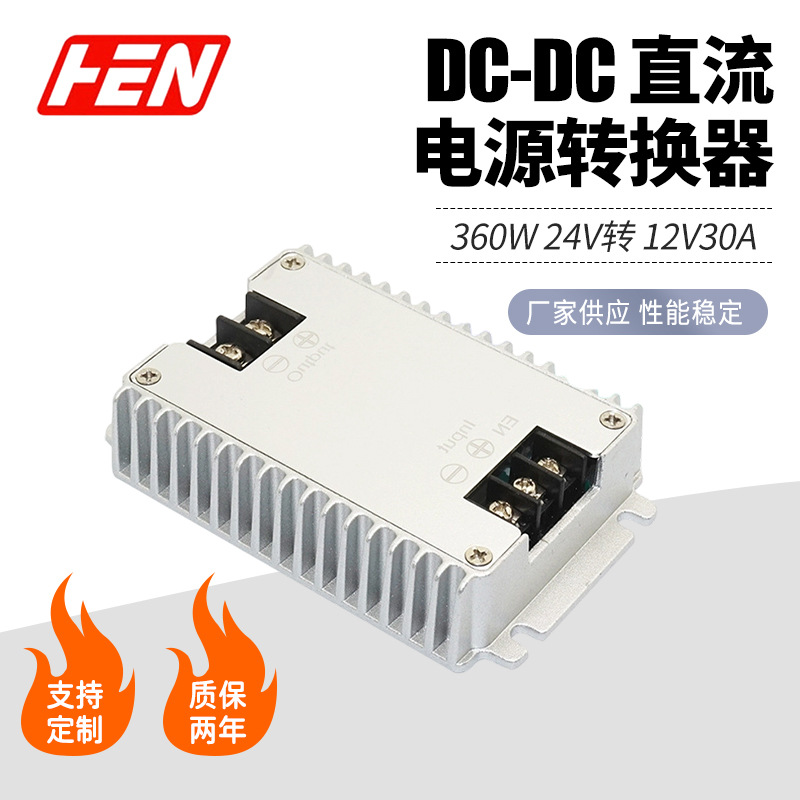 车载监控变压器电源24V变12V30A稳压直流电源转换器汽车改装配件
