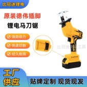 跨境德伟款 小型户外伐木锯手提 锂电马刀锯往复锯手持锂电充电式