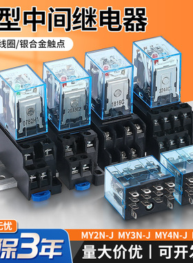 小型中间继电器MY2N MY4N LY4N带灯带座24V直流220V交流8脚14脚