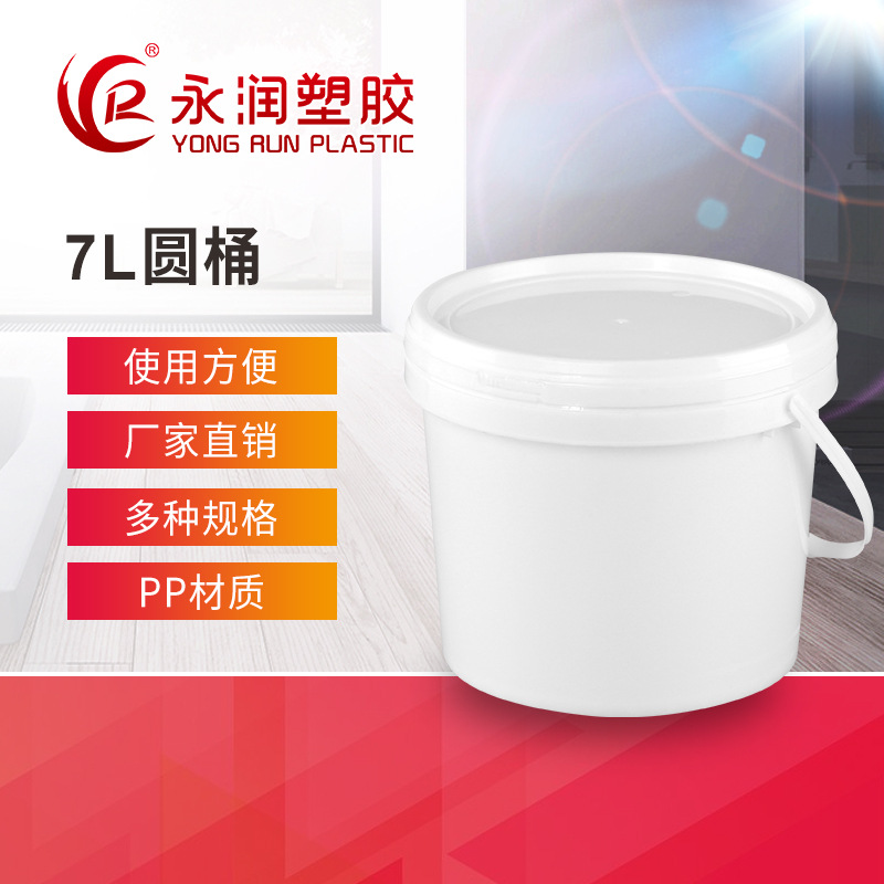 厂家7l化工桶 塑料桶带盖pp防水桶涂料桶乳胶漆桶瓷砖粘接剂