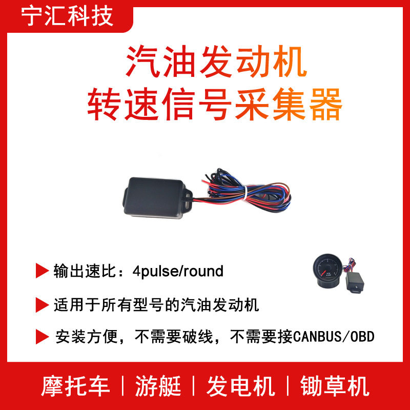 汽油发动机转速信号采集传感器游艇摩托车摩托艇山地车适用