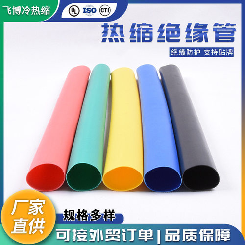 苏州冷热缩套管厂家1kv护套管 绝缘热缩管黑色耐压pe套管
