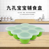 空气压力锅蒸蛋器 9孔婴儿辅食盒 硅胶保鲜盒 带盖冰格