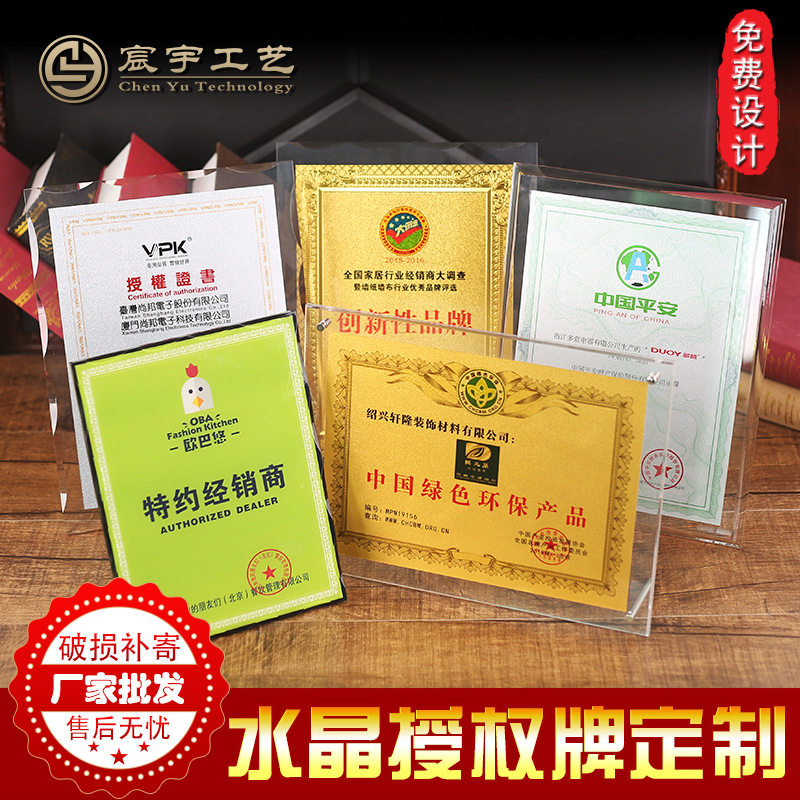 厂家水晶亚克力奖牌金箔授权经销牌聘书牌匾荣誉标牌