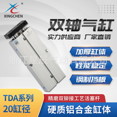 星辰气动TDA20缸径双轴气缸气动元件双杆活塞气缸