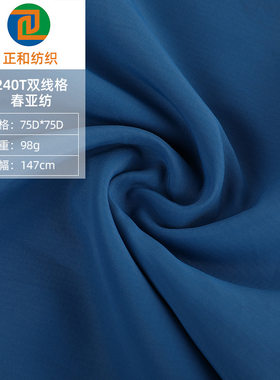 厂家现供应240T双线格春亚纺 涤纶格子面料防水户外透气校服布料