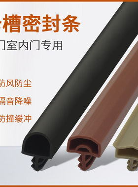 门缝密封条卡槽木门卧室房门隔音防风挡风条门框门边防撞缓冲胶条