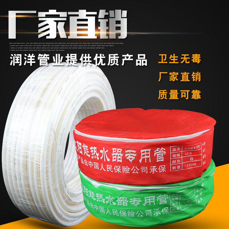 pesk太阳能上下水管热水器防冻专用管内黄perc塑料自来水