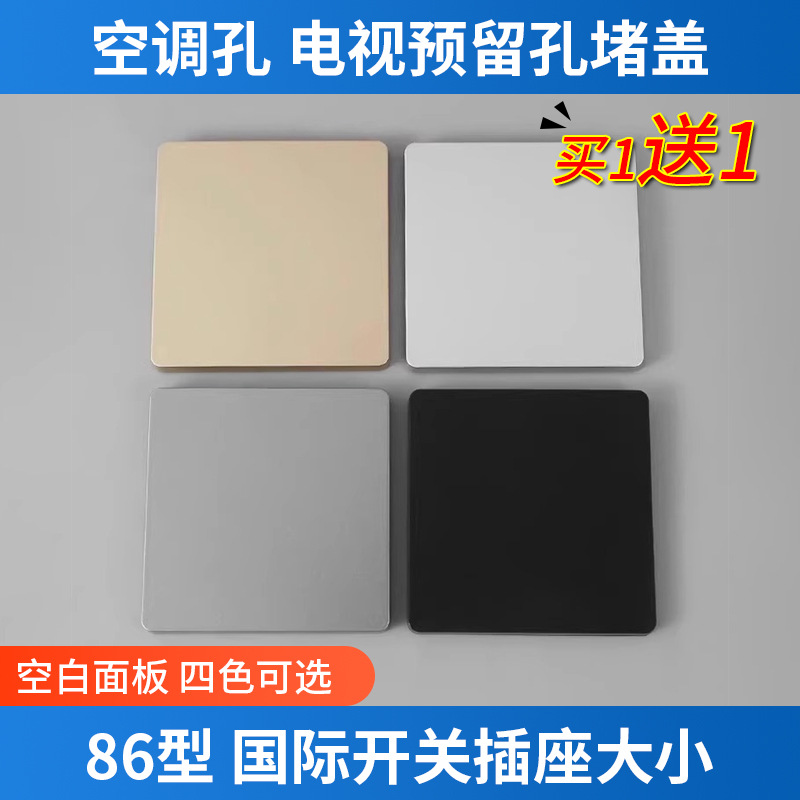 方形插座开关空白面板装饰盖墙面遮丑挡板工具盖板管道墙上遮盖