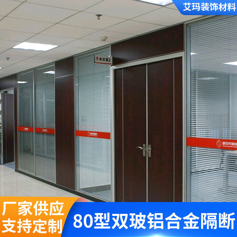 厂家办公室80型双面铝合金玻璃隔断百叶高隔间酒店活动屏风隔断墙