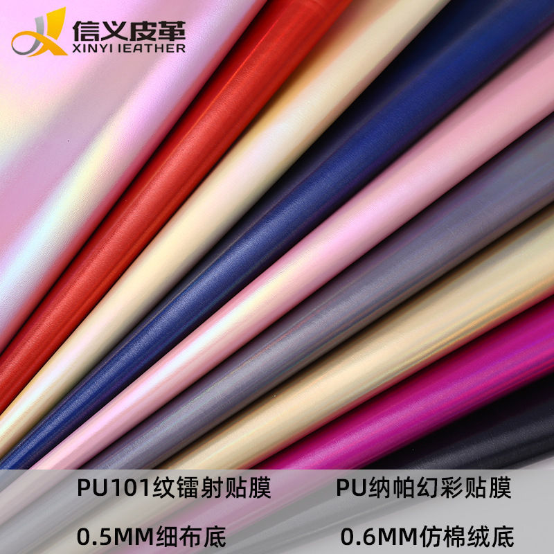 pu101纹镭射金属膜皮料纳帕幻彩闪光服装皮革舞台装饰面料