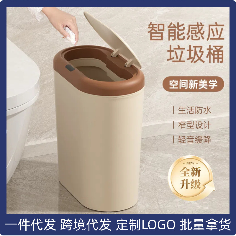 智能垃圾桶15L夹缝感应垃圾桶自动开盖卧室客厅垃圾桶大容量收纳