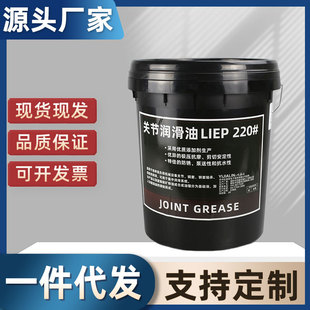 关节润滑油润滑脂机械齿轮轴承关节注塑机黄油 16l屹嘉临220
