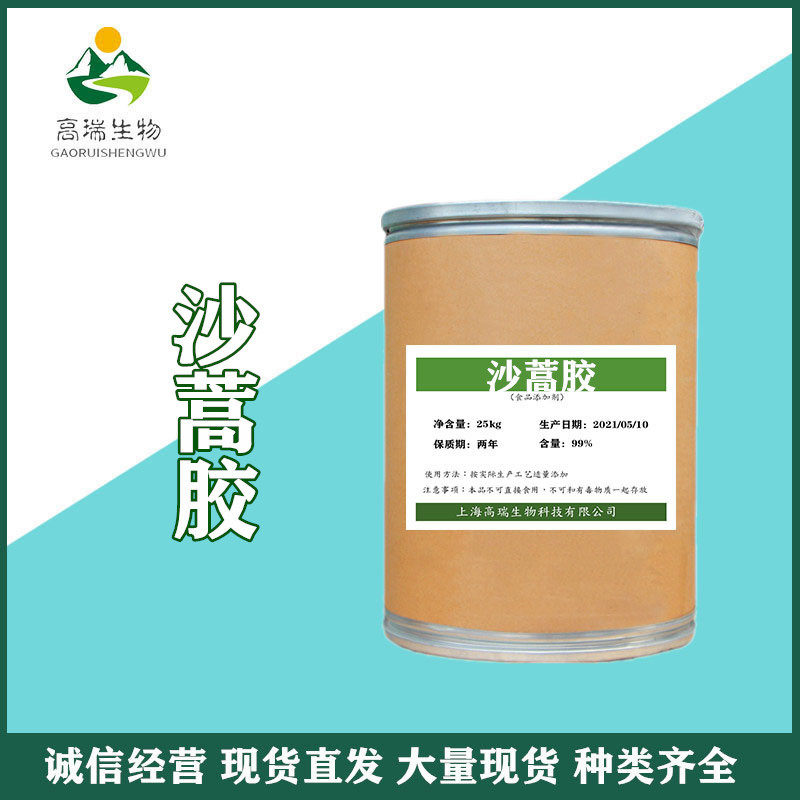 现货供应 沙蒿胶 食品级 沙蒿籽胶 增稠剂 面制品增筋剂 量大价优