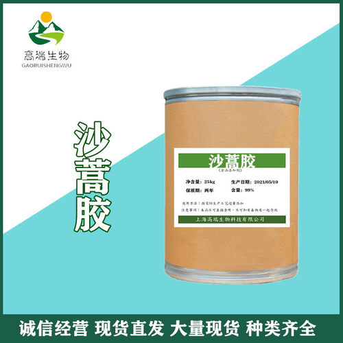 现货供应 沙蒿胶 食品级 沙蒿籽胶 增稠剂 面制品增筋剂 量大价优