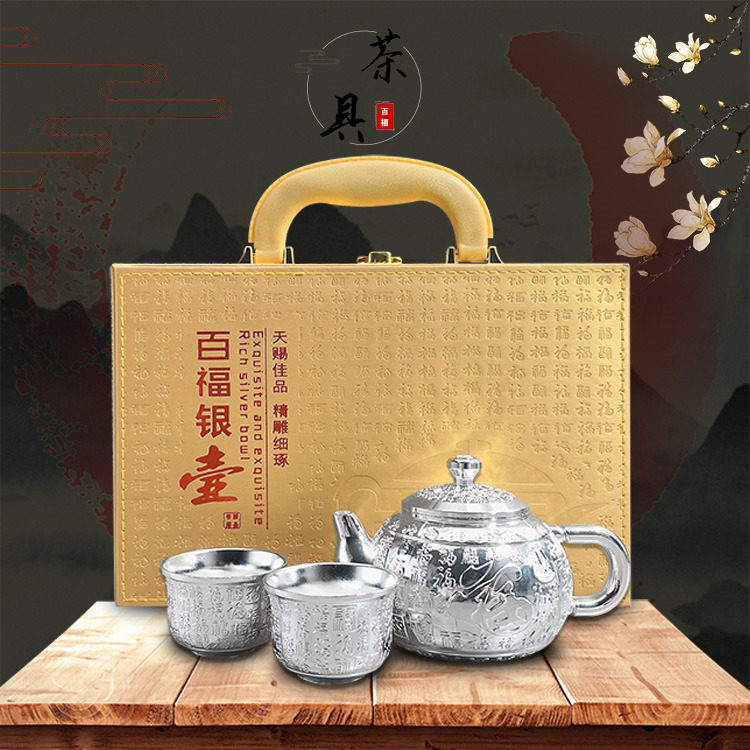 百福银茶具皮盒套装精美具茶壶鎏银工艺会销直播爆款支持