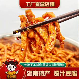 湖南特产爆汁豆腐香辣豆干豆条山胡椒味豆腐干办公室休闲零食小吃