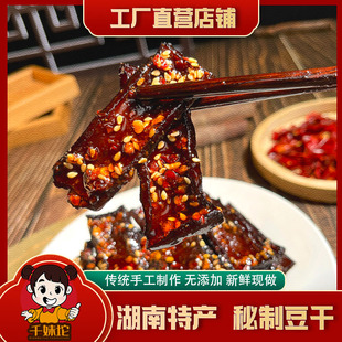 湖南特产黑豆干娄底新化正宗山胡椒味冷水江麻辣豆腐休闲网红零食