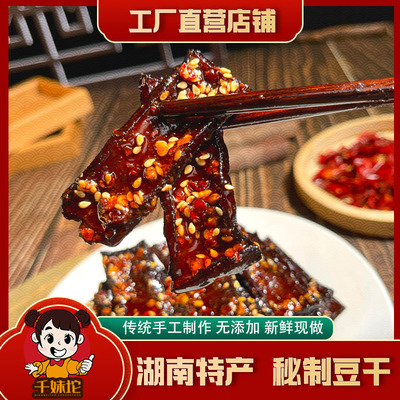 湖南特产山胡椒香辣袋装黑豆腐干