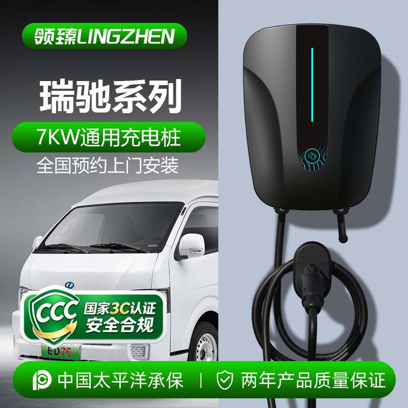 领臻3C新能源汽车充电桩图片