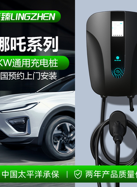 哪咤U/V/GT/S/X新能源充电桩7kw/32A哪吒专用电动汽车家用充电器