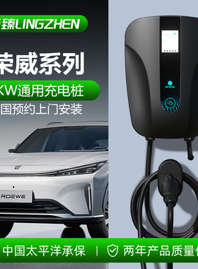 荣威D7名爵汽车充电桩eRx5/ei6/ei5/e550/科莱威新能源7kw充电枪