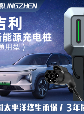 吉利银河L7新能源充电桩帝豪500ev450几何A C E G6 M6 EX3通用桩