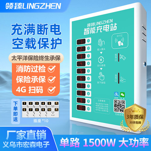 领臻电瓶车充电桩充满断电保护