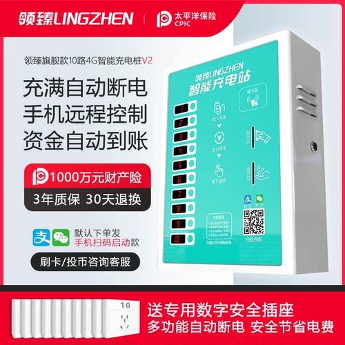 10路充满自停1500瓦大功率充电桩