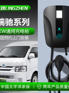 瑞驰EC35 EC75 EC31 EK07S新能源汽车充电桩7KW/32A货车通用家用
